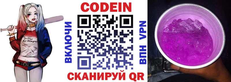 Кодеин Purple Drank  kraken рабочий сайт  Иваново 